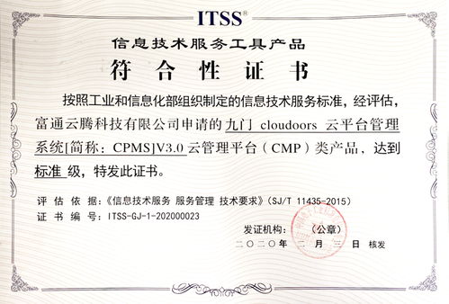 富通云腾通过ITSS信息技术服务工具产品符合性评估，彰显专业服务实力