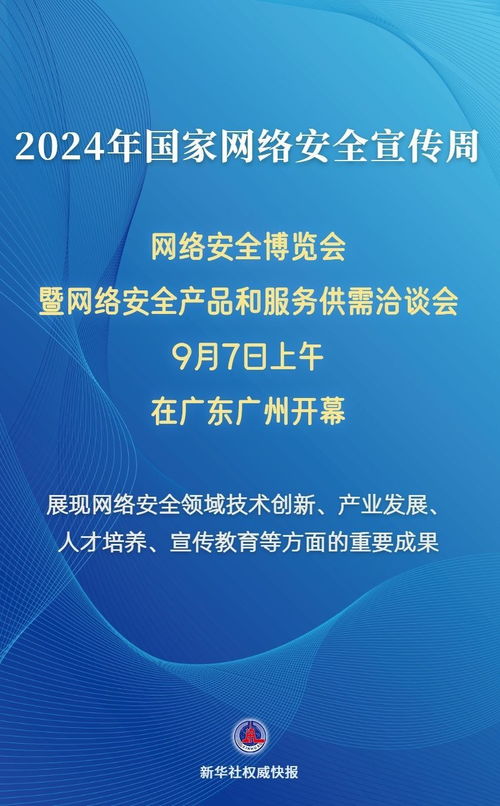 证照代办服务在网络安全领域的创新与融合——2024年网络安全博览会暨洽谈会成果聚焦
