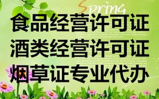 专业代办云岩区食品经营许可证 餐饮服务与流通许可一站式解决方案