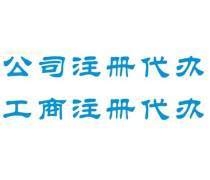 高效合规 | 优质商家推荐的会计工商年检与证照代办服务全攻略