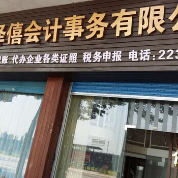 代理顺德区 专业记账报税、工商变更与证照代办服务指南