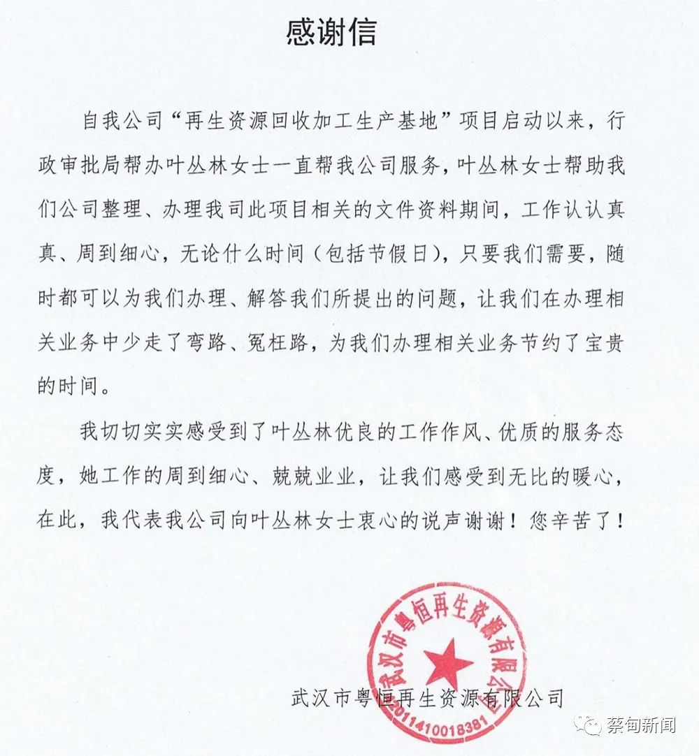 优化营商环境丨蔡甸项目秘书全程代办 收货企业感谢点赞 证照代办服务