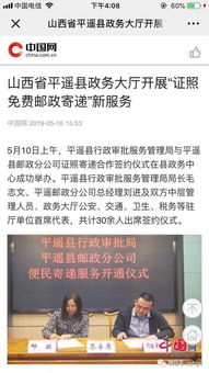 山西省平遥县政务大厅开展 证照免费邮政寄递 新服务