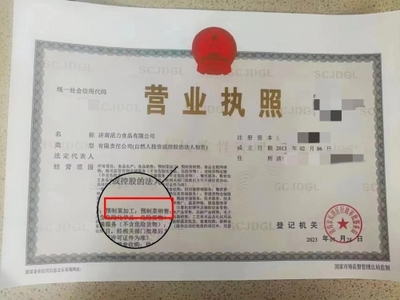 济南长清发出山东省首张“预制菜”营业执照 证照代办服务的创新启示